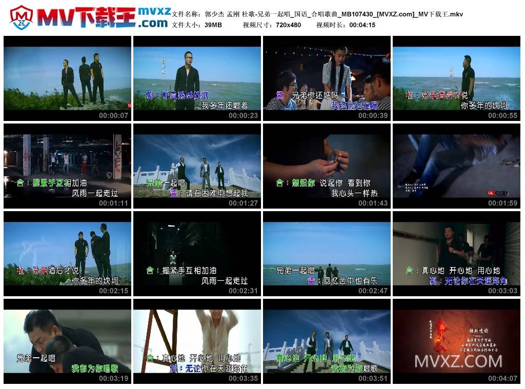 郭少杰 孟刚 杜歌-兄弟一起唱_国语_合唱歌曲_MB107430